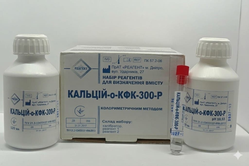 ПК 57.2-06 КАЛЬЦІЙ-о-КФК-300-Р Набір реагентів для визначення вмісту загального кальцію колориметричним методом з о-КФК, 150 проб